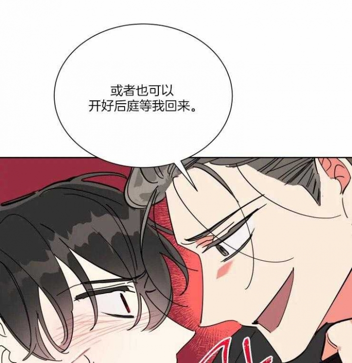 《日抛男友之一》第49话 第23页