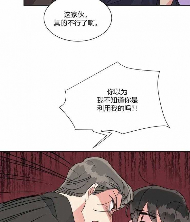 《日抛男友之一》第49话 第2页