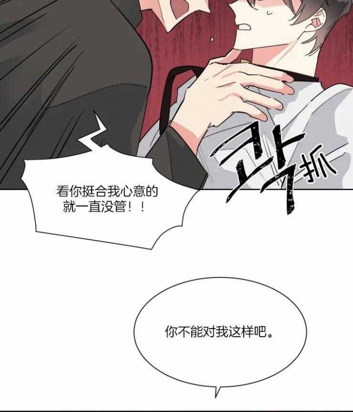 《日抛男友之一》第49话 第3页
