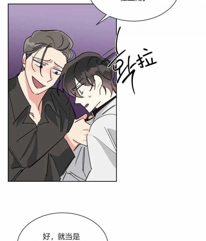 《日抛男友之一》第49话 第5页