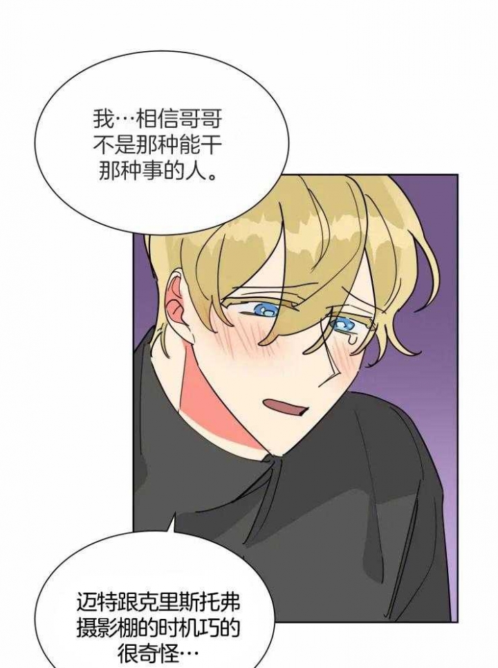 《日抛男友之一》第53话 第13页