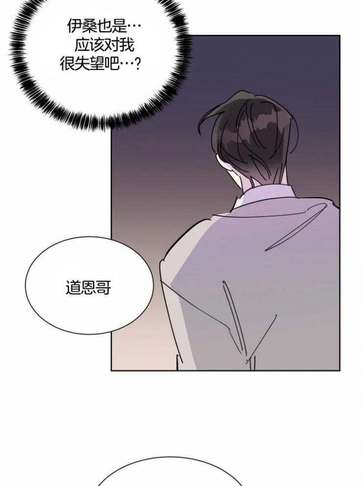 《日抛男友之一》第53话 第17页
