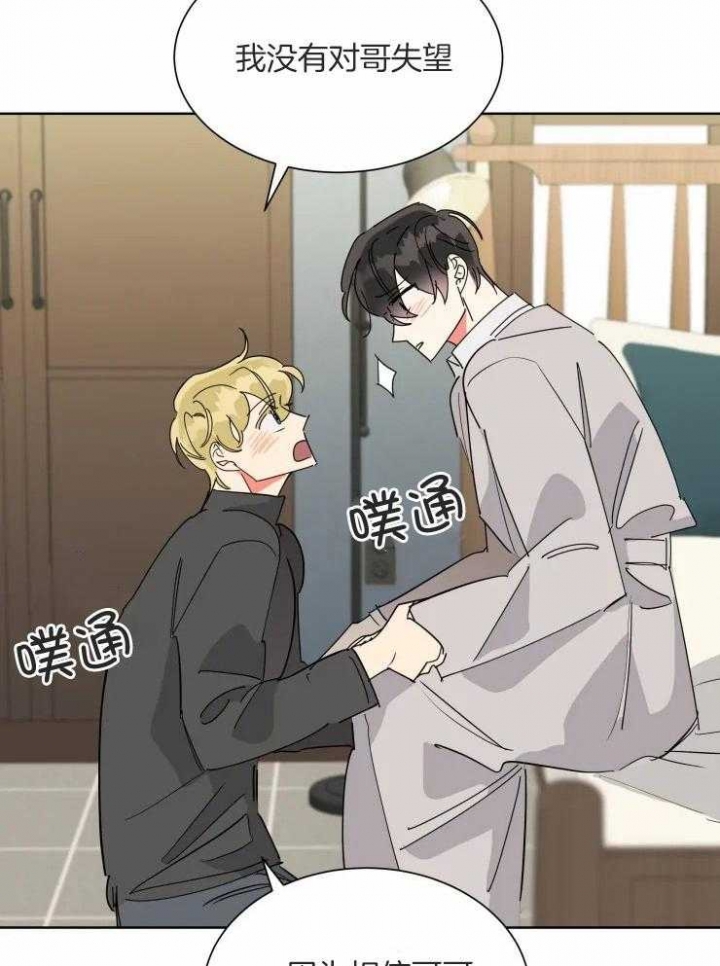 《日抛男友之一》第53话 第18页
