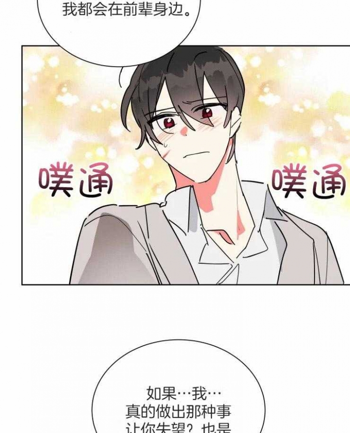《日抛男友之一》第53话 第24页