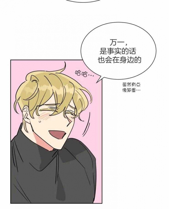 《日抛男友之一》第53话 第26页