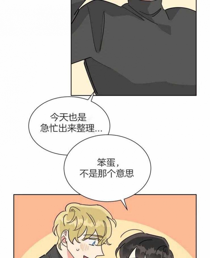 《日抛男友之一》第53话 第5页