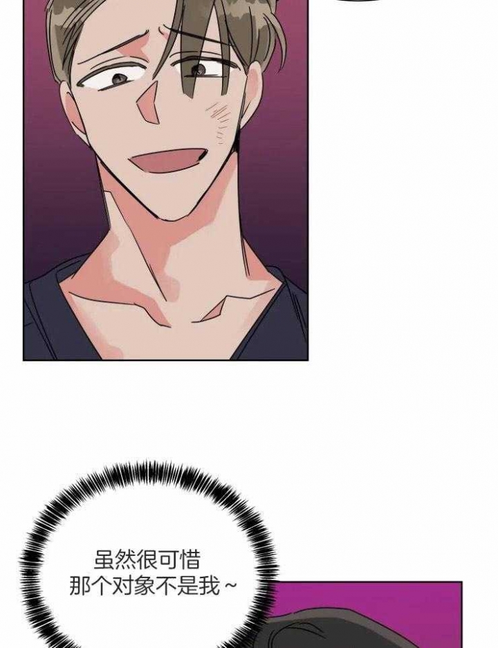 《日抛男友之一》第51话 第11页