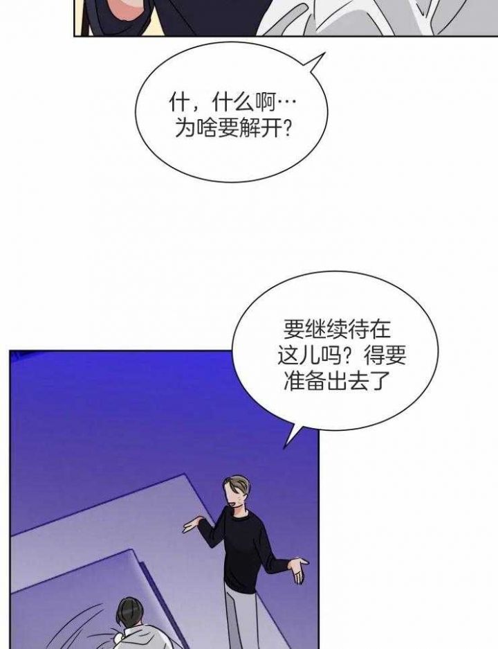 《日抛男友之一》第51话 第14页