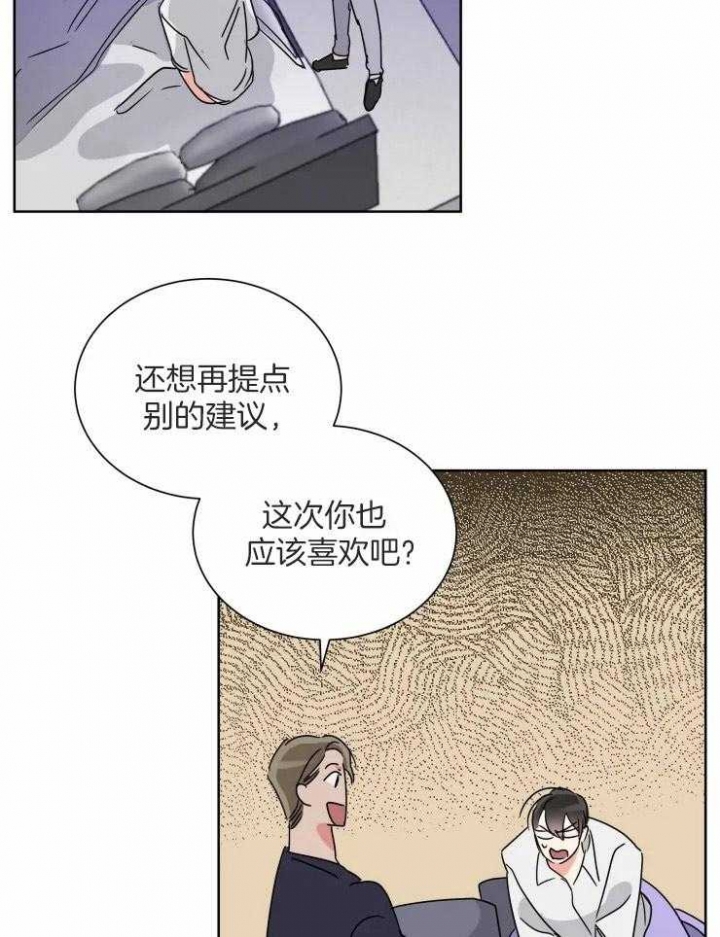 《日抛男友之一》第51话 第15页