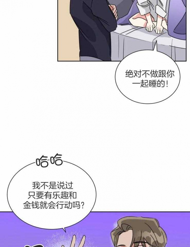 《日抛男友之一》第51话 第16页