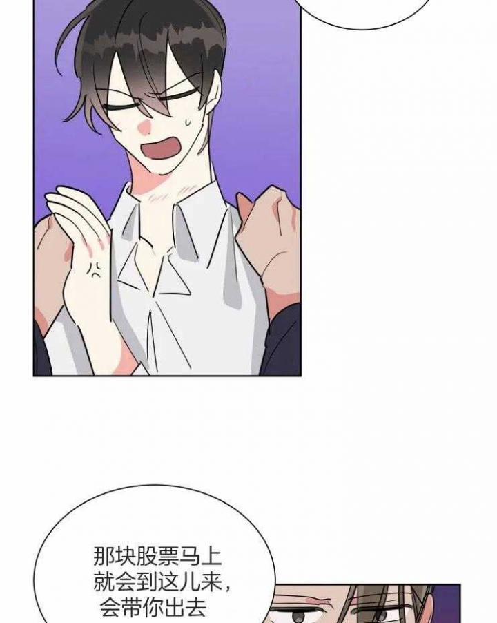 《日抛男友之一》第51话 第20页