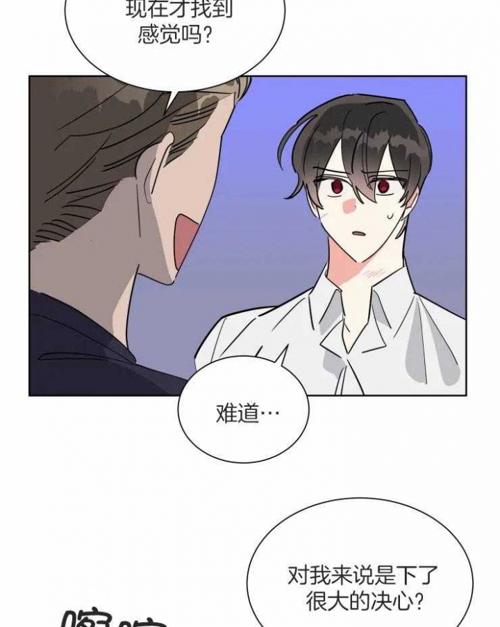 《日抛男友之一》第51话 第22页