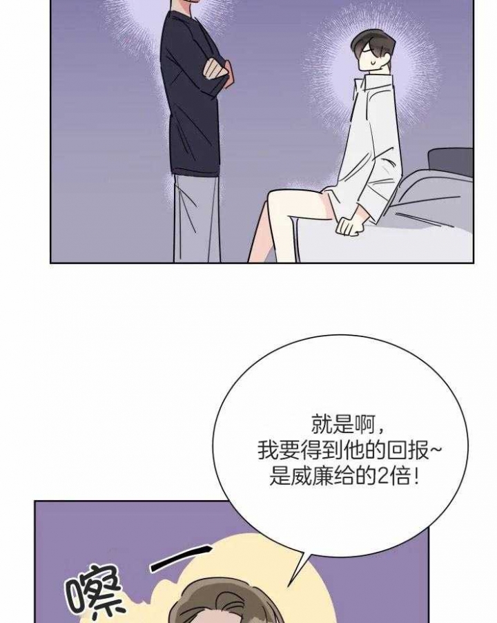 《日抛男友之一》第51话 第24页