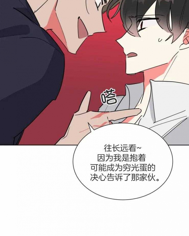《日抛男友之一》第51话 第27页
