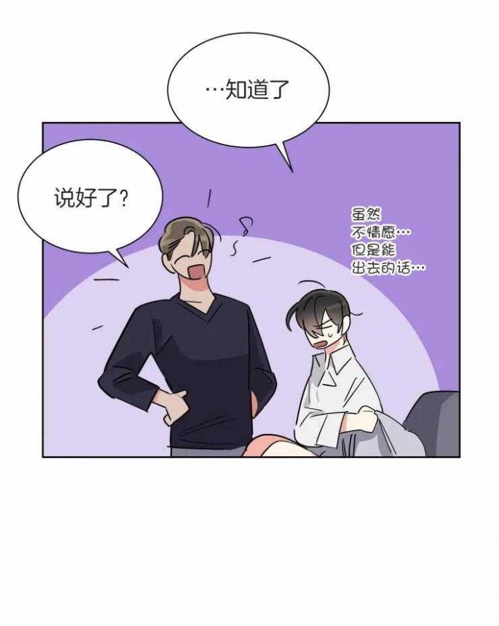 《日抛男友之一》第51话 第28页