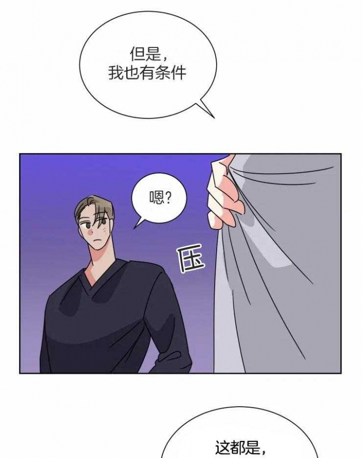 《日抛男友之一》第51话 第29页