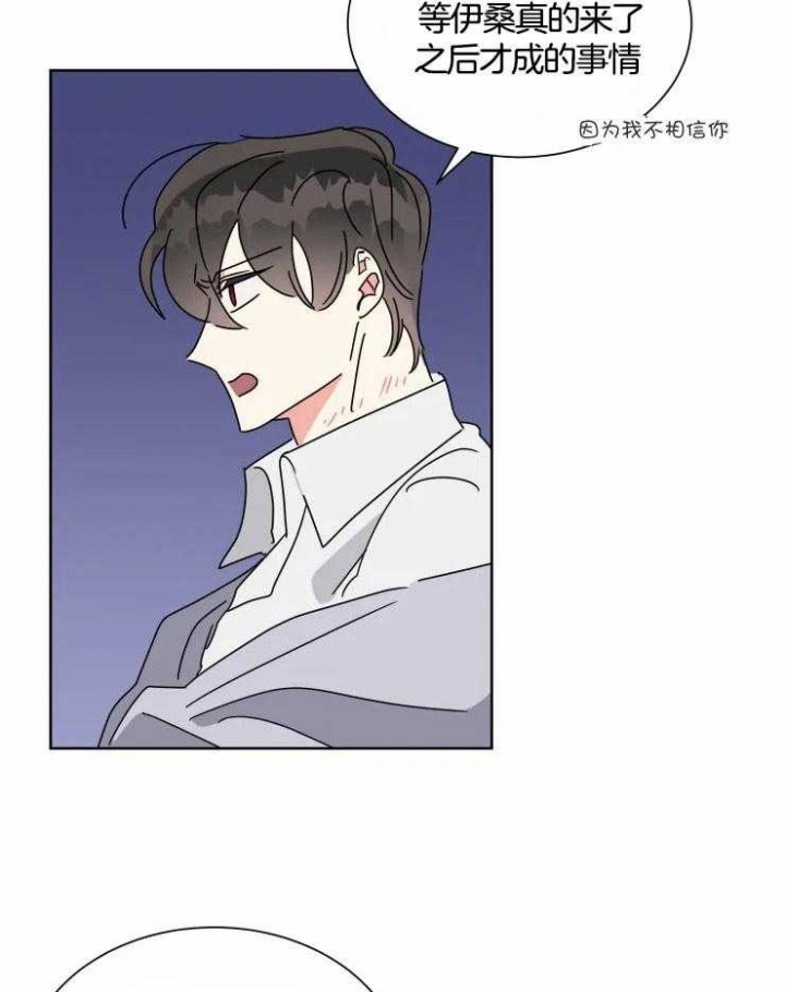 《日抛男友之一》第51话 第30页