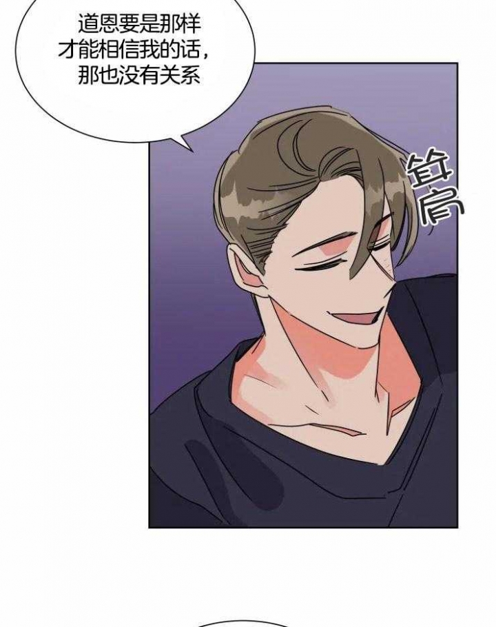 《日抛男友之一》第51话 第31页