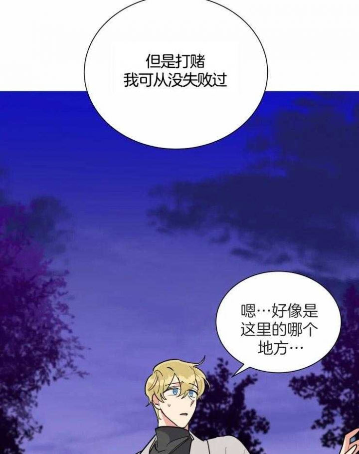 《日抛男友之一》第51话 第32页