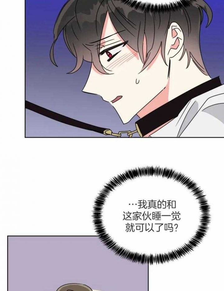 《日抛男友之一》第50话 第19页