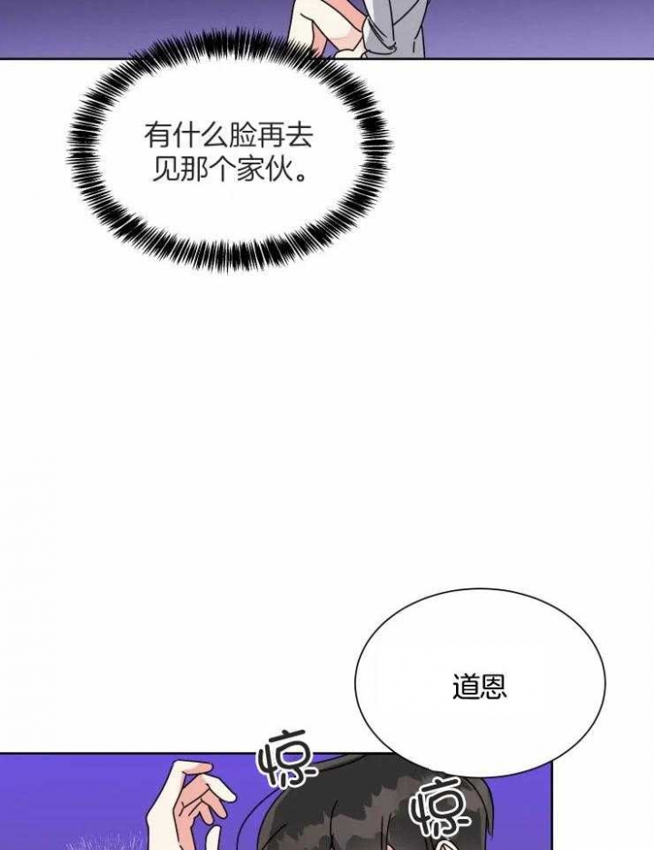 《日抛男友之一》第50话 第23页