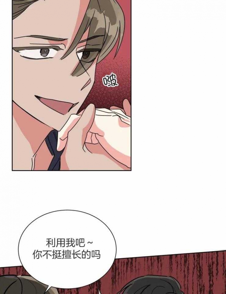 《日抛男友之一》第50话 第26页