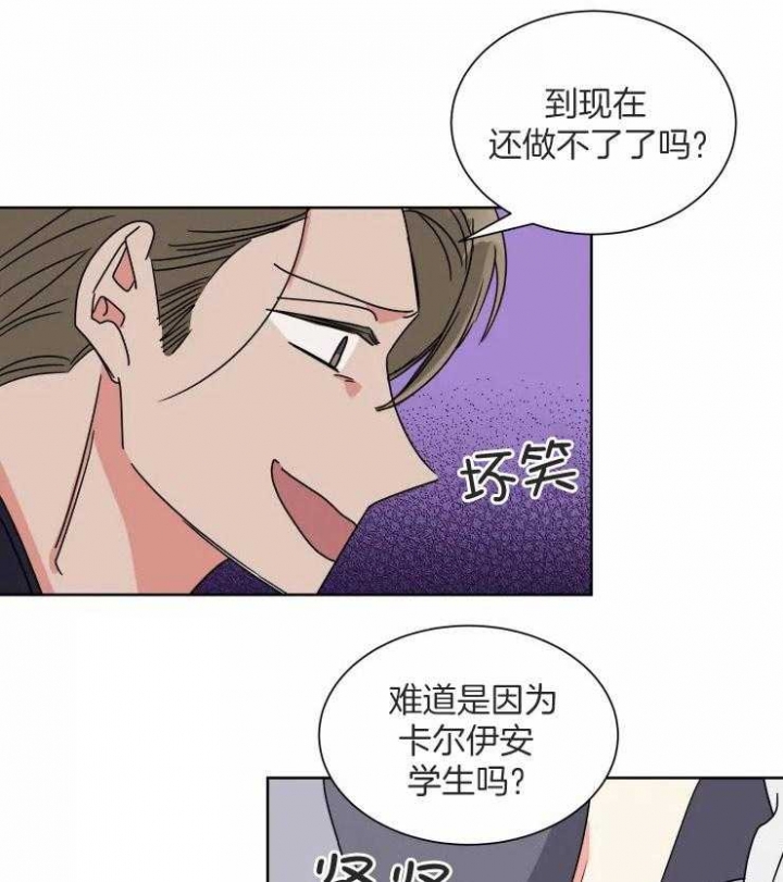 《日抛男友之一》第50话 第28页