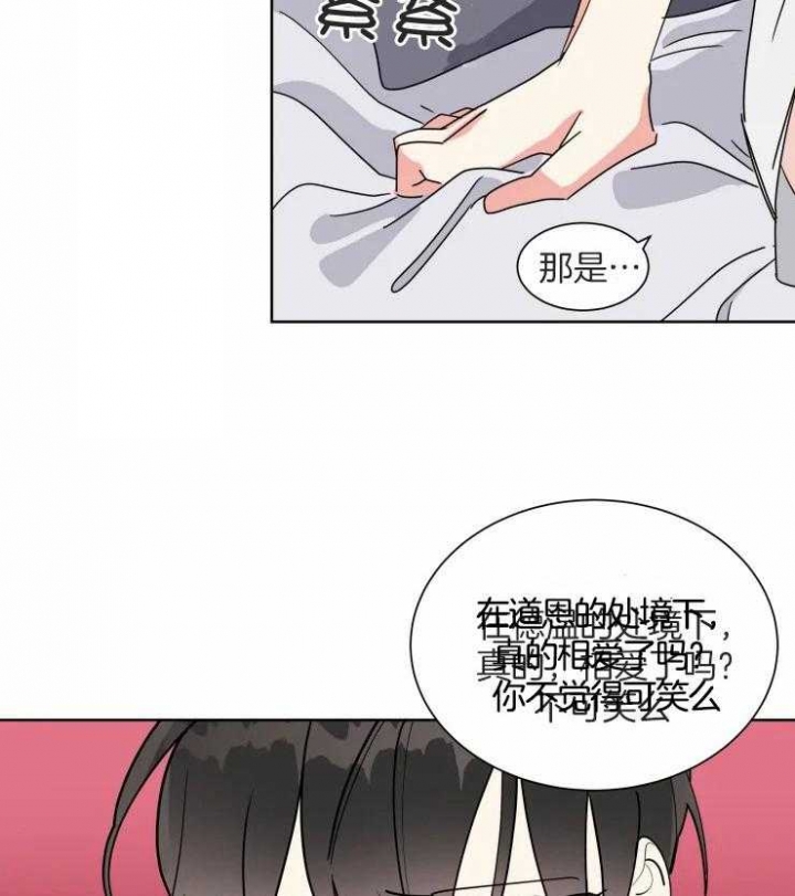 《日抛男友之一》第50话 第29页
