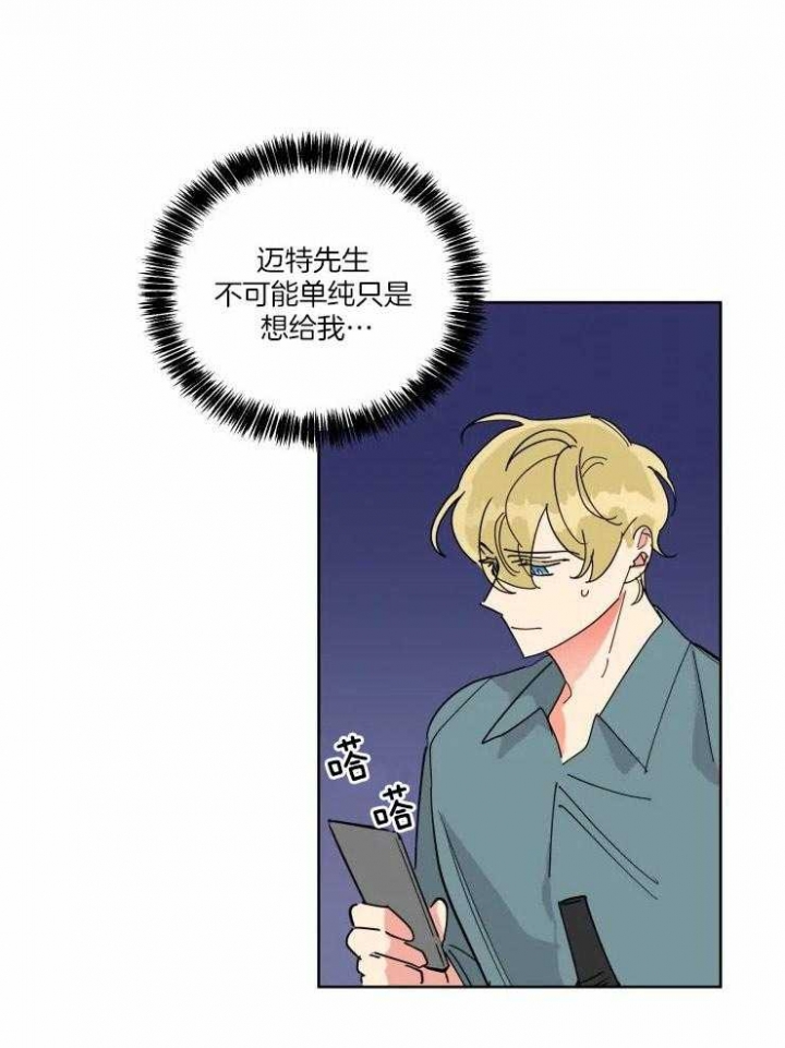 《日抛男友之一》第48话 第15页