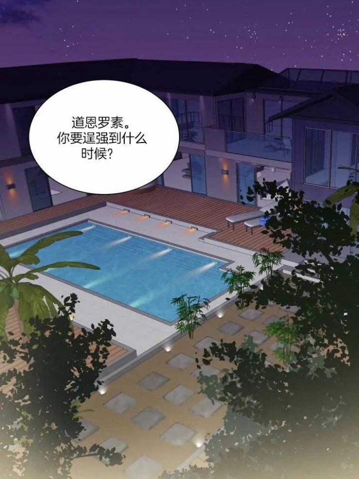 《日抛男友之一》第48话 第18页