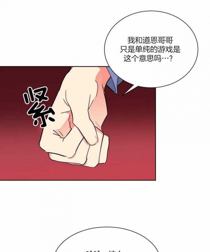 《日抛男友之一》第48话 第5页