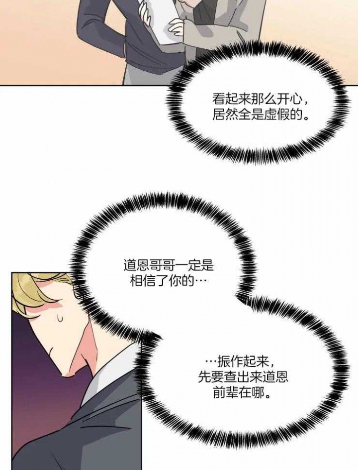 《日抛男友之一》第45话 第10页