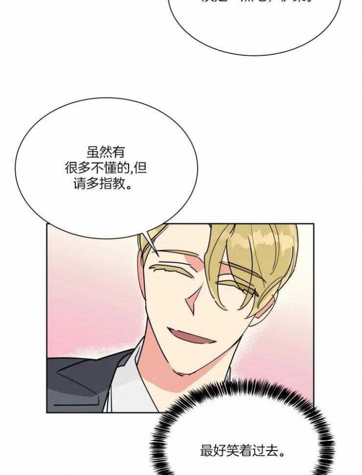 《日抛男友之一》第45话 第12页