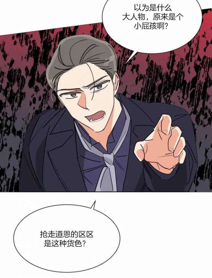 《日抛男友之一》第45话 第14页