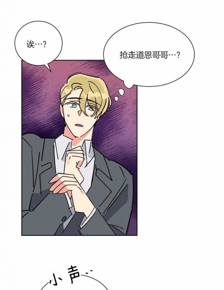 《日抛男友之一》第45话 第15页