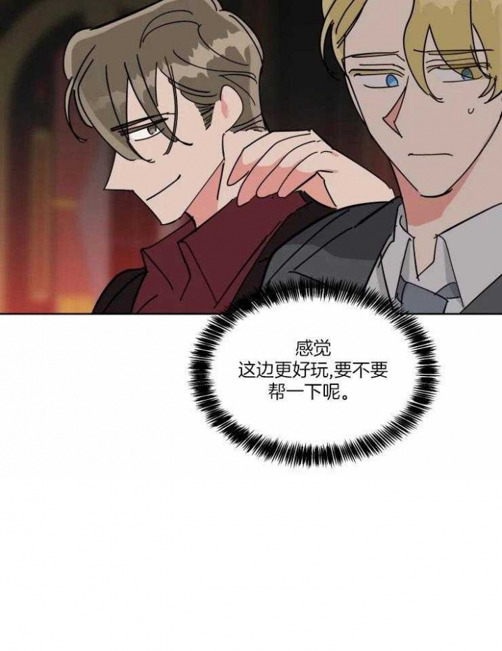《日抛男友之一》第45话 第21页