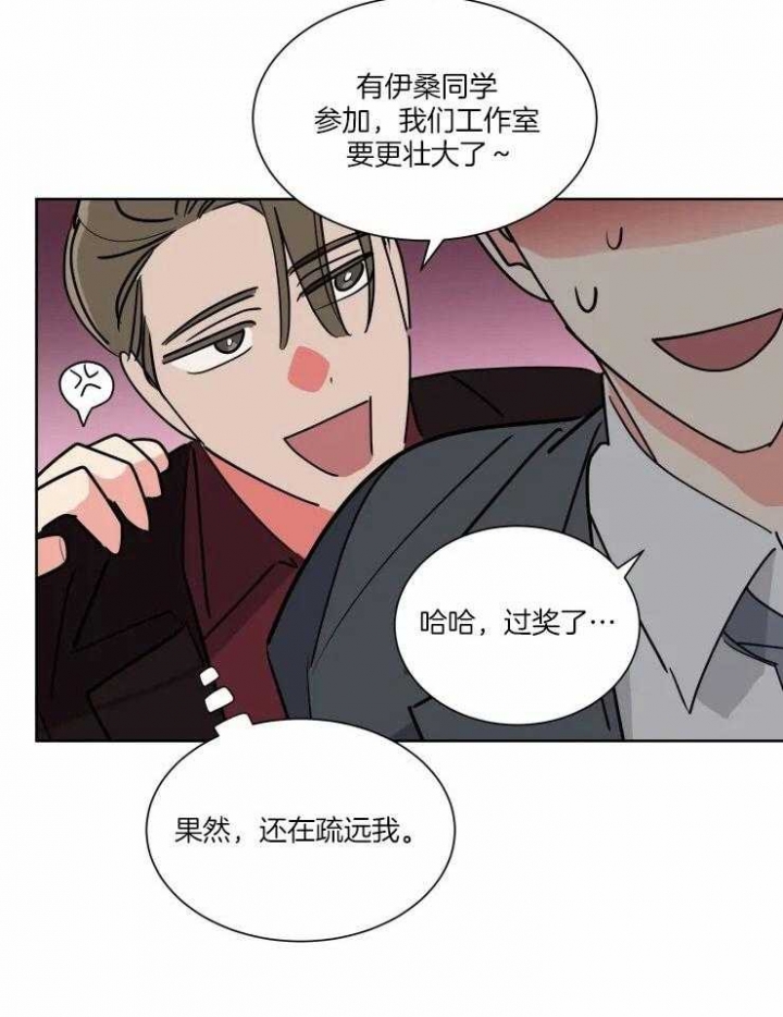 《日抛男友之一》第45话 第4页