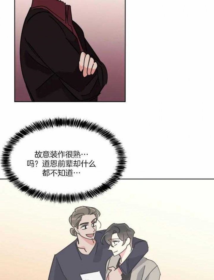 《日抛男友之一》第45话 第9页