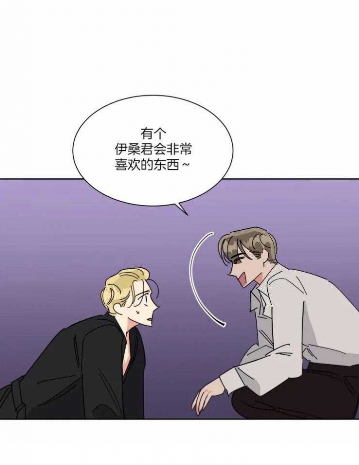 《日抛男友之一》第46话 第26页
