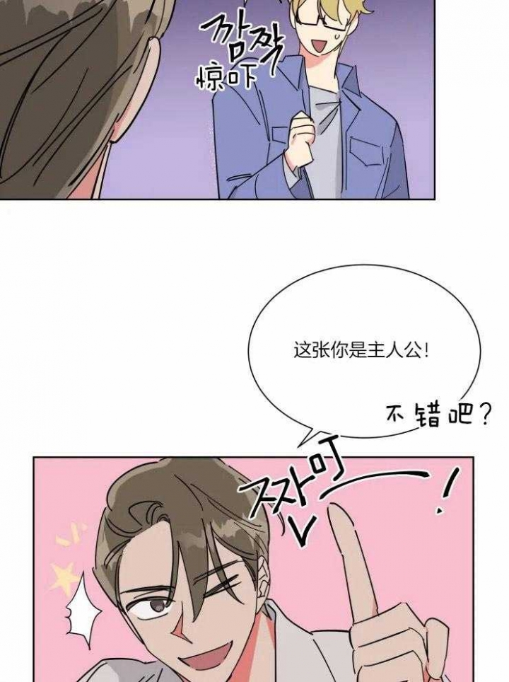 《日抛男友之一》第46话 第9页