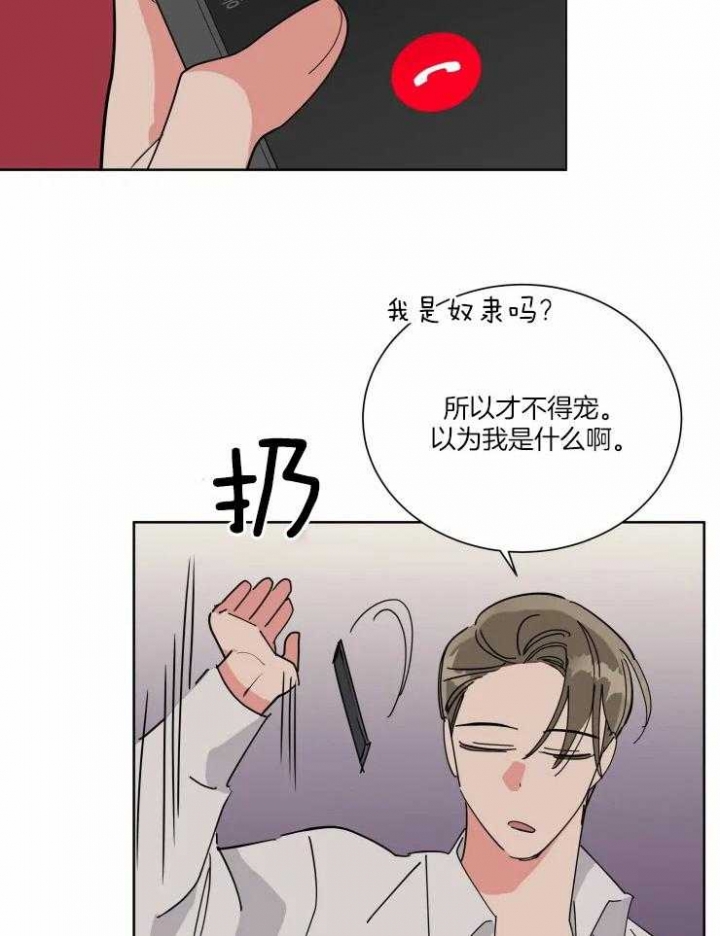 《日抛男友之一》第47话 第12页