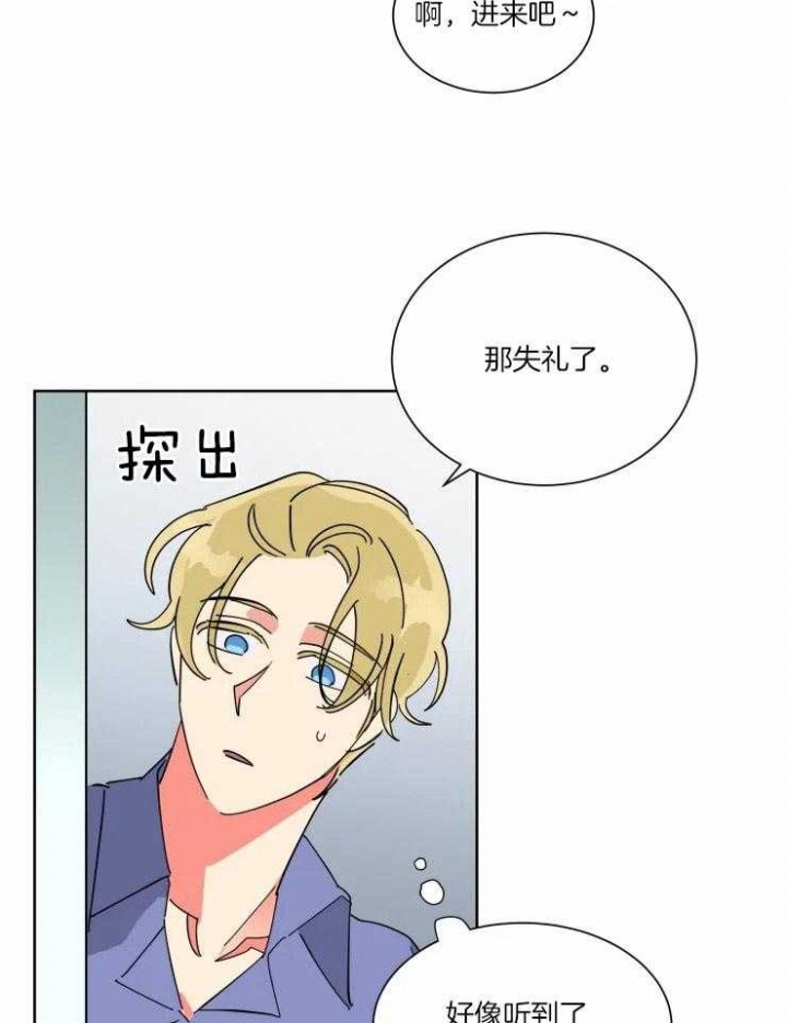 《日抛男友之一》第47话 第14页