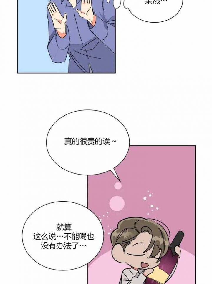 《日抛男友之一》第47话 第19页