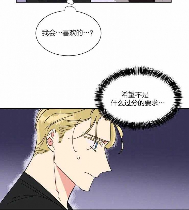 《日抛男友之一》第47话 第2页