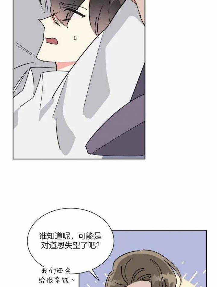 《日抛男友之一》第44话 第11页