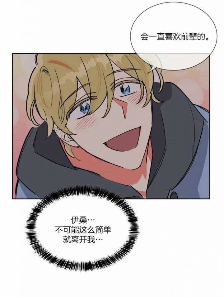 《日抛男友之一》第44话 第14页