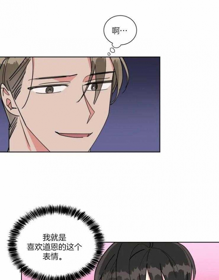 《日抛男友之一》第44话 第15页