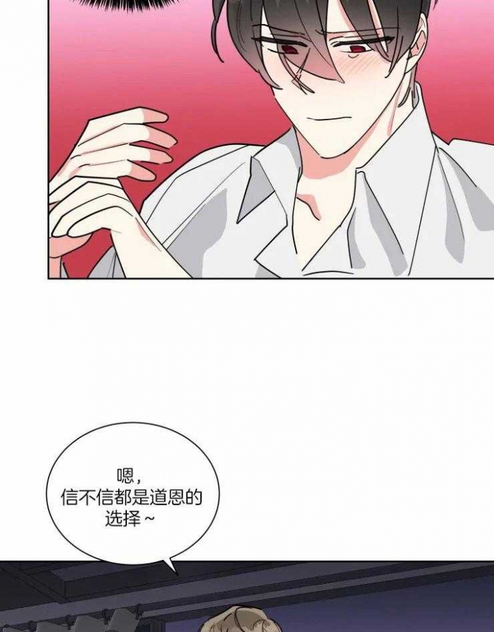《日抛男友之一》第44话 第16页