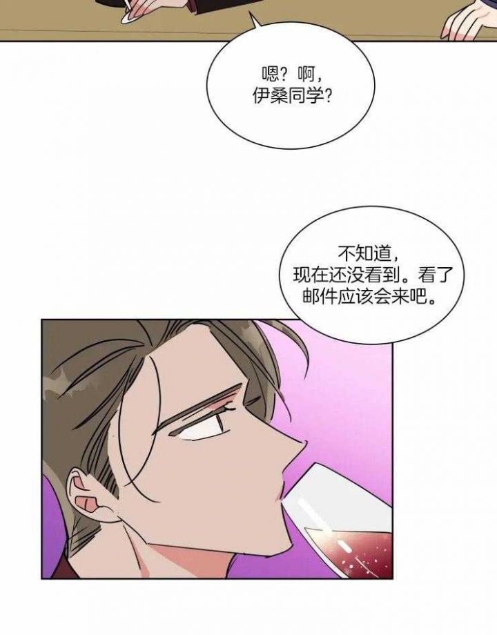 《日抛男友之一》第44话 第23页