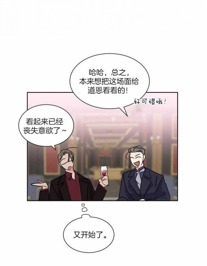 《日抛男友之一》第44话 第24页